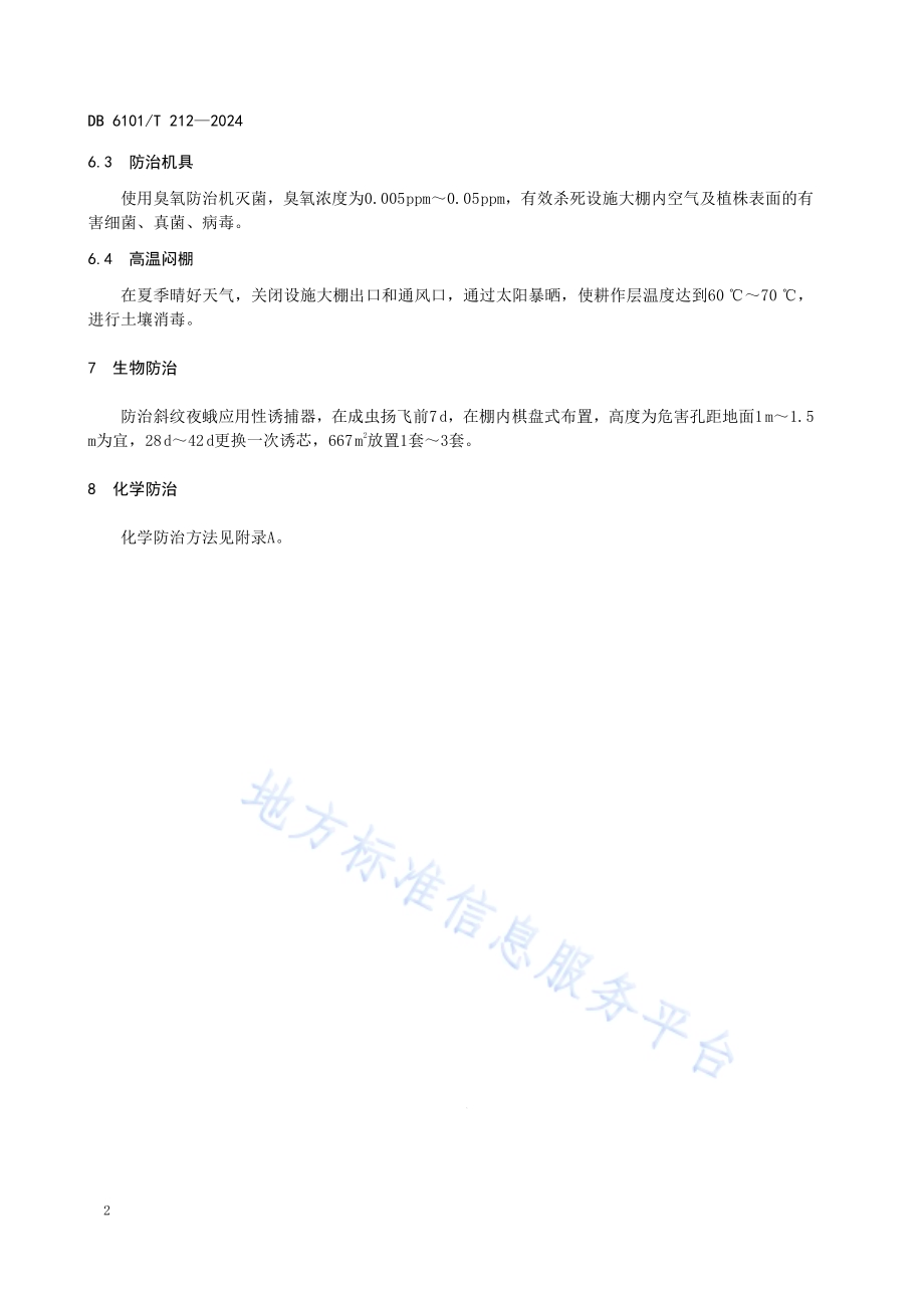 观赏石竹主要病虫害防治技术规范DB6101／T 212-2024.pdf_第4页
