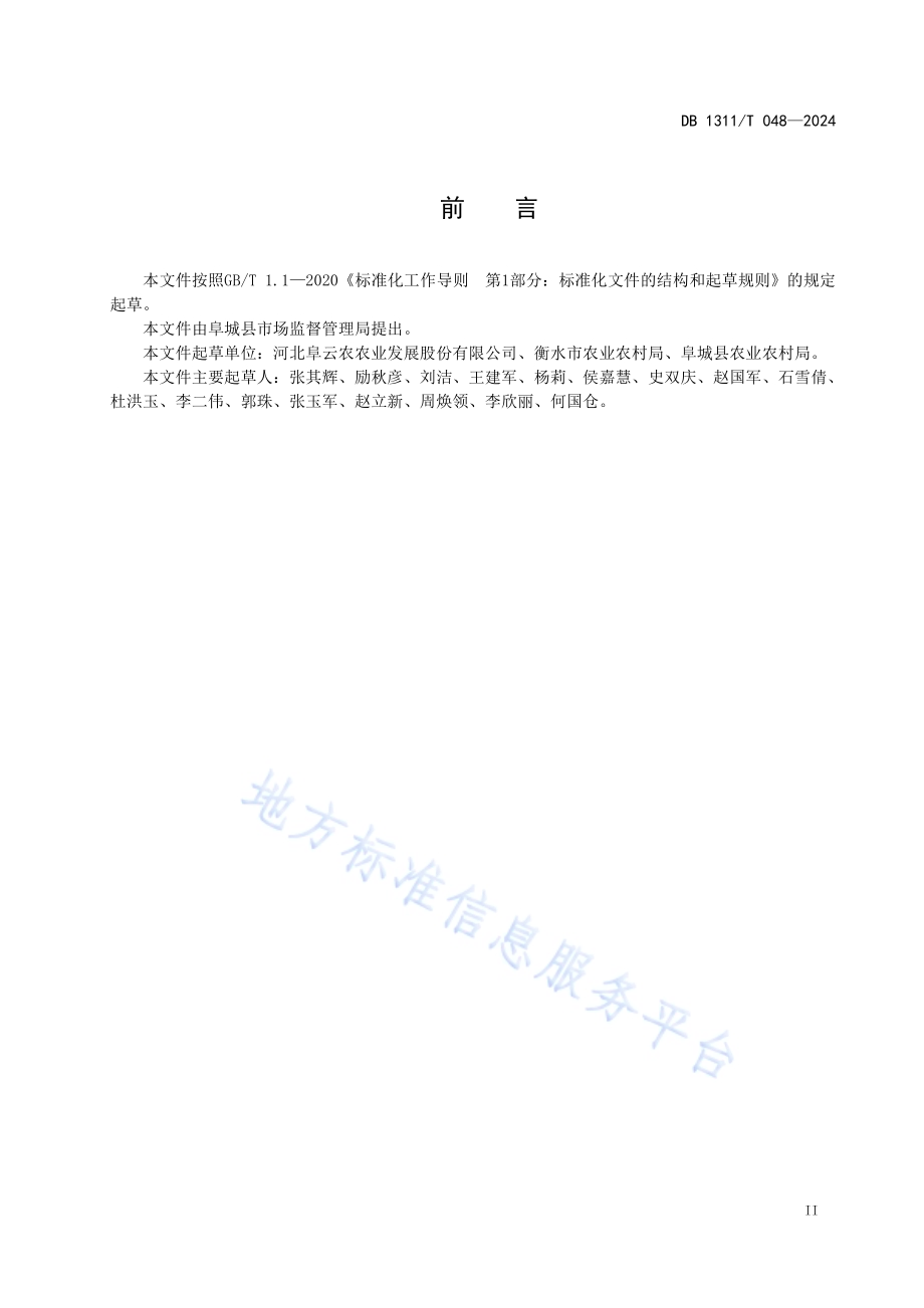 羊角椒种植技术规程DB1311／T 048-2024.pdf_第3页