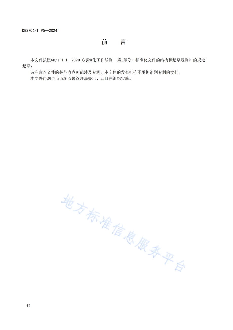 地理标志产品 烟台大樱桃DB3706／T 95—2024.pdf_第4页