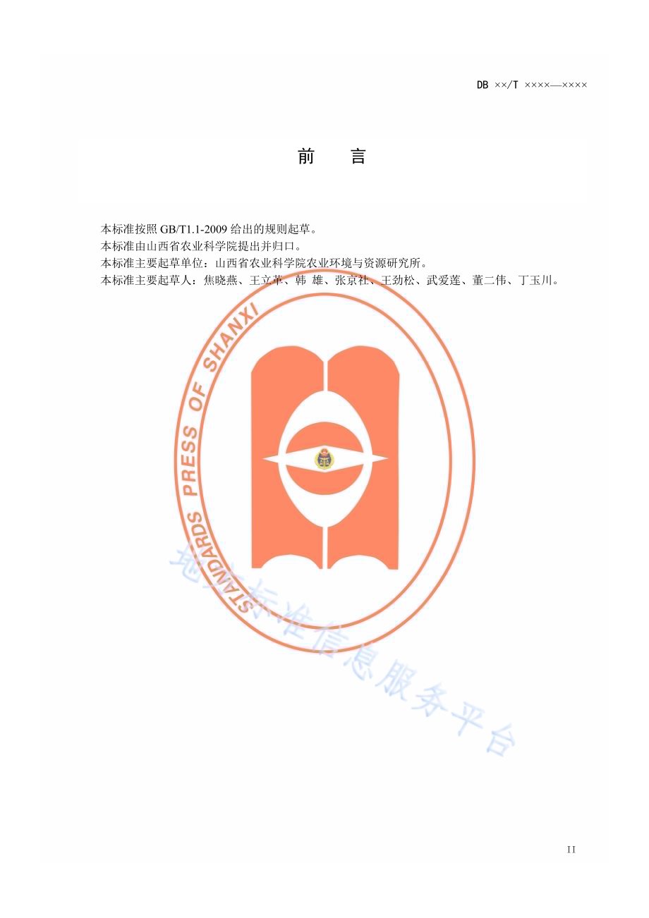 日光温室越冬茬果菜类蔬菜水肥一体化技术规程DB14／T 819-2013.pdf_第3页