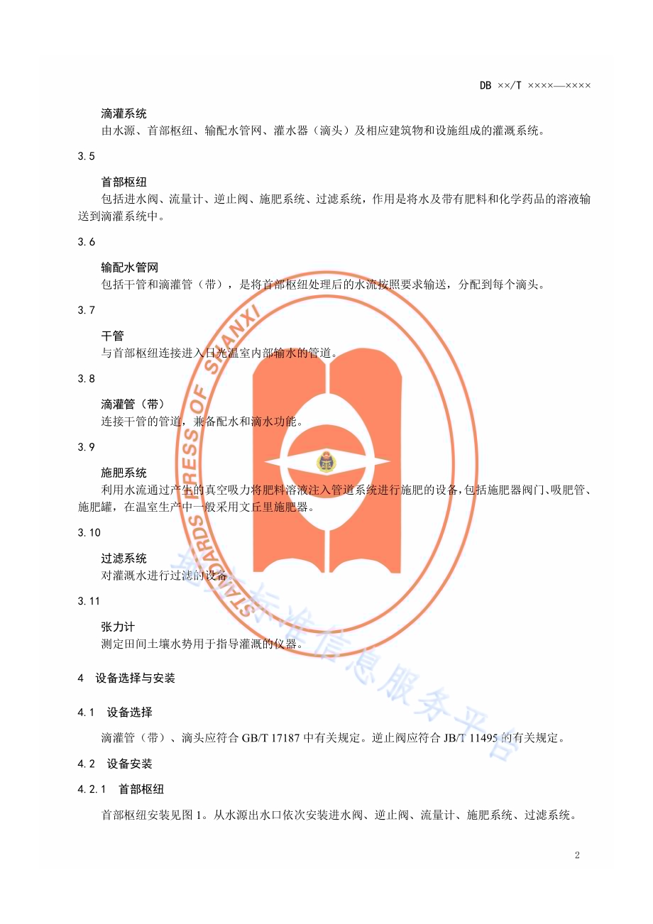 日光温室越冬茬果菜类蔬菜水肥一体化技术规程DB14／T 819-2013.pdf_第5页