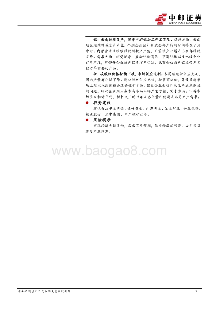 20240622_中邮证券_有色金属行业报告：软着陆预期存在扰动仍看好24H2金价走势_14页.pdf_第2页