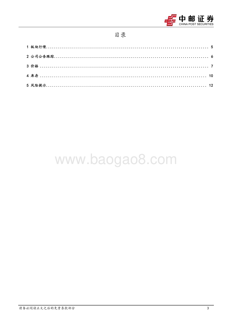 20240622_中邮证券_有色金属行业报告：软着陆预期存在扰动仍看好24H2金价走势_14页.pdf_第3页