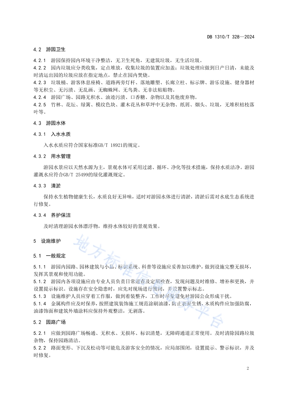 城市小游园管理维护技术规范DB1310／T 328-2024.pdf_第4页