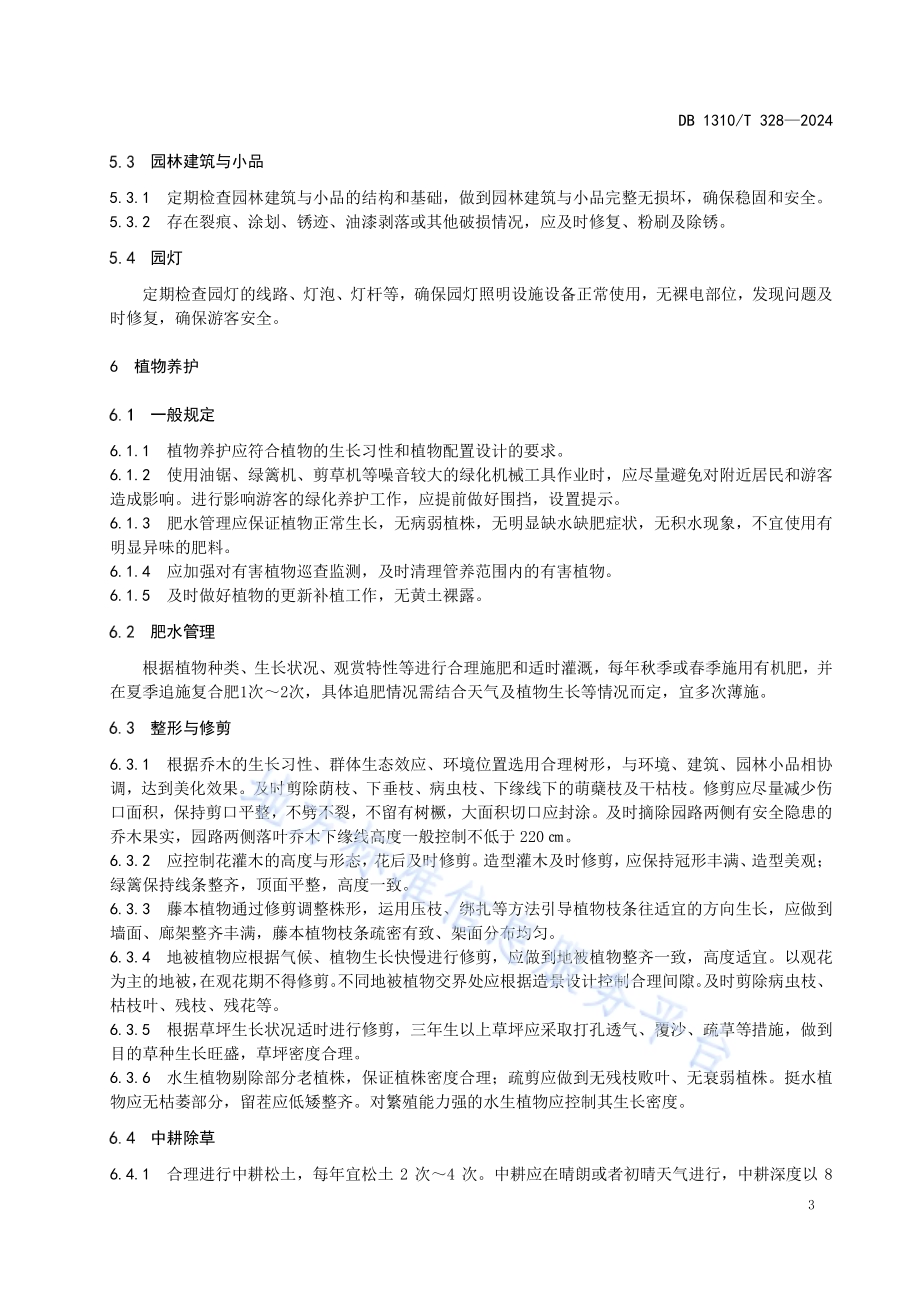 城市小游园管理维护技术规范DB1310／T 328-2024.pdf_第5页