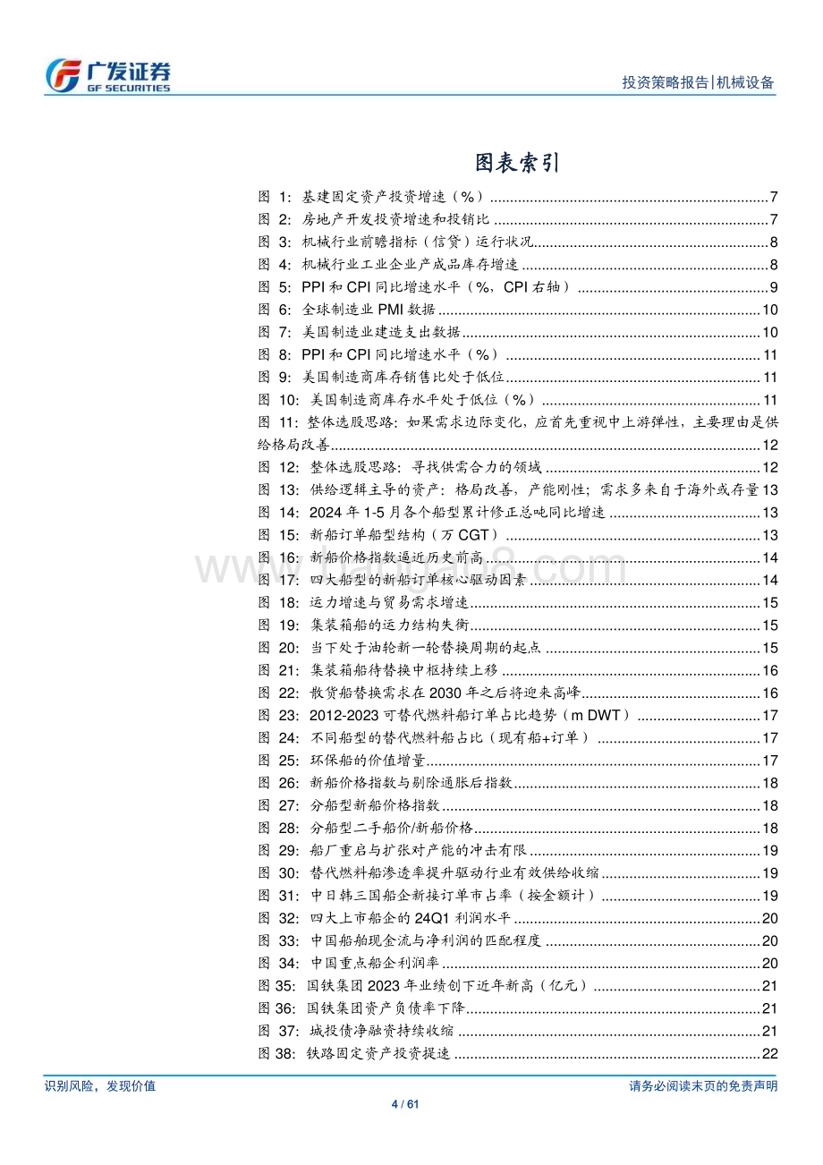 20240703_广发证券_机械行业2024年中期策略：供给为弦需求是箭_61页.pdf_第4页