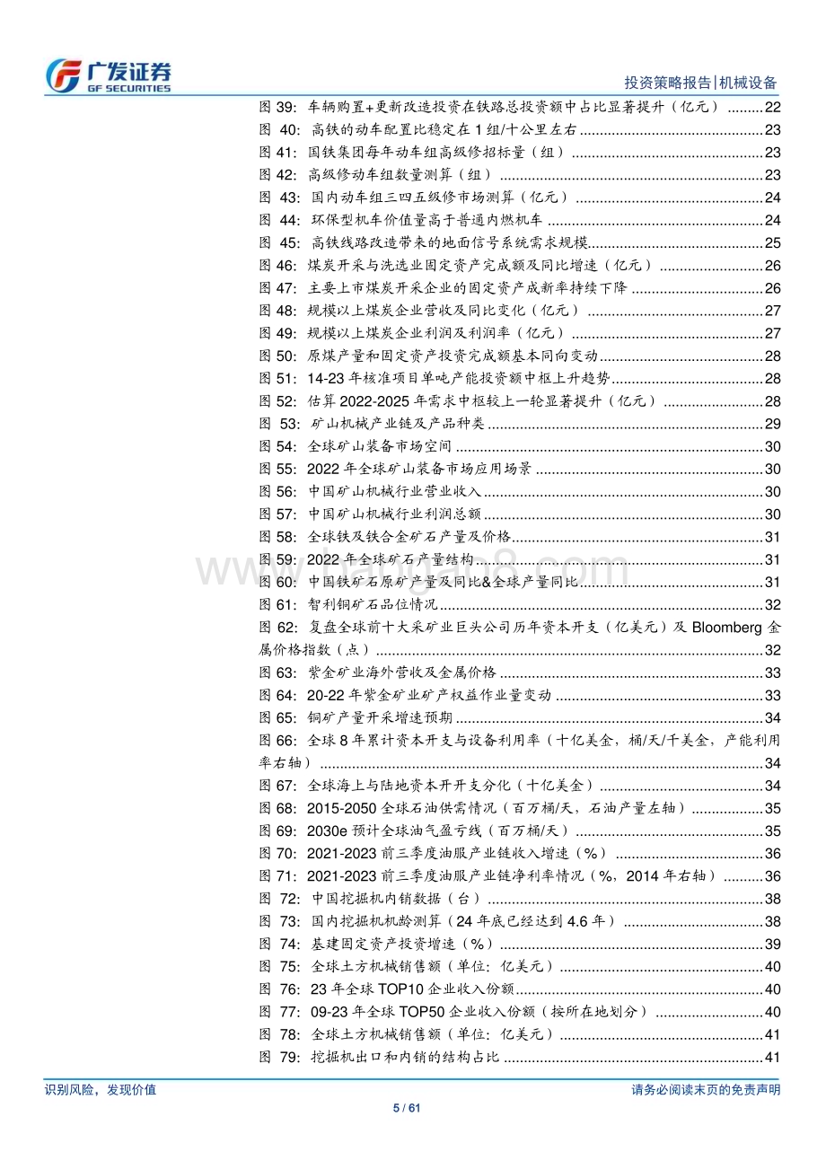 20240703_广发证券_机械行业2024年中期策略：供给为弦需求是箭_61页.pdf_第5页
