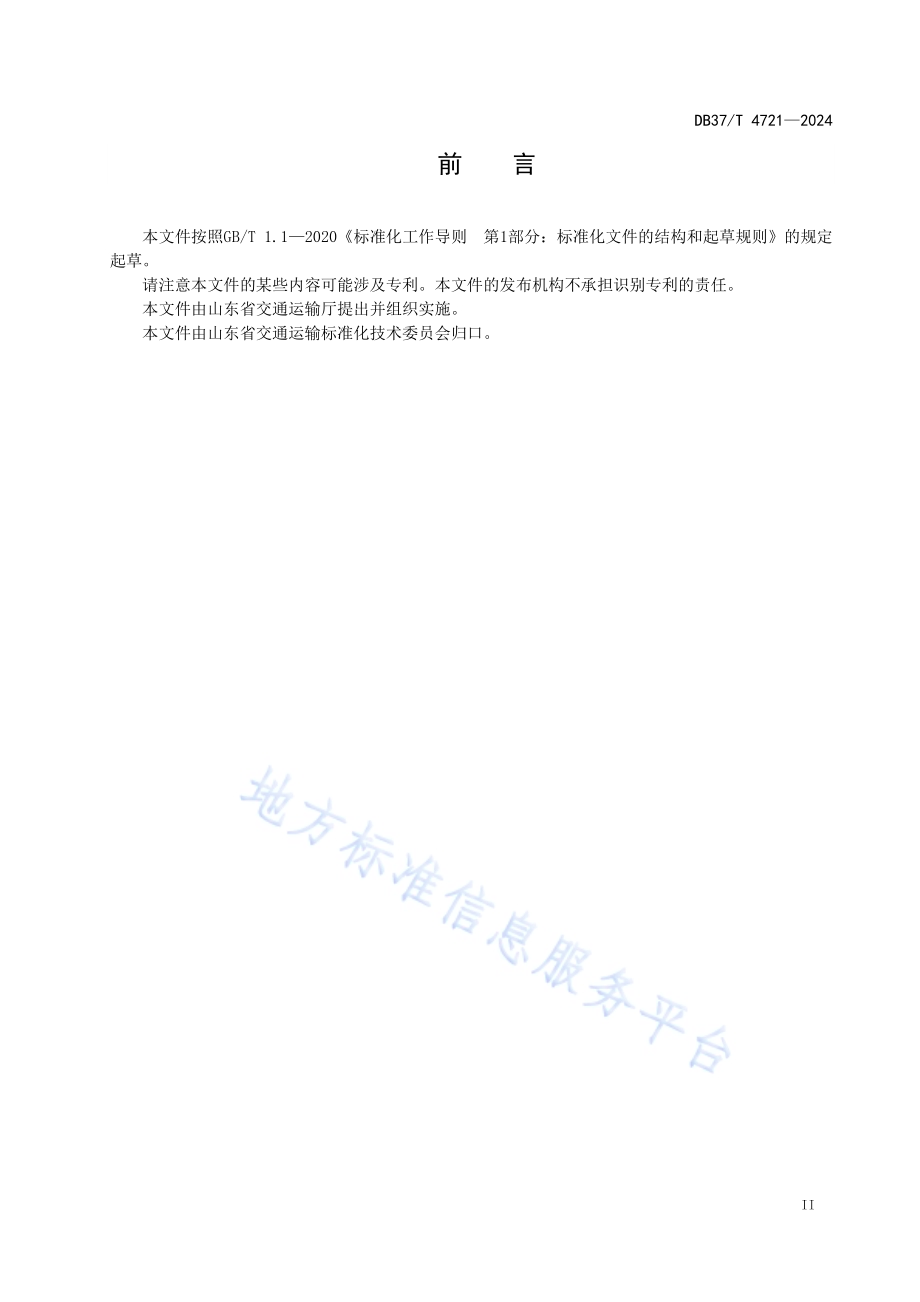 城市轨道交通运维BIM应用指南DB37／T 4721—2024.pdf_第3页