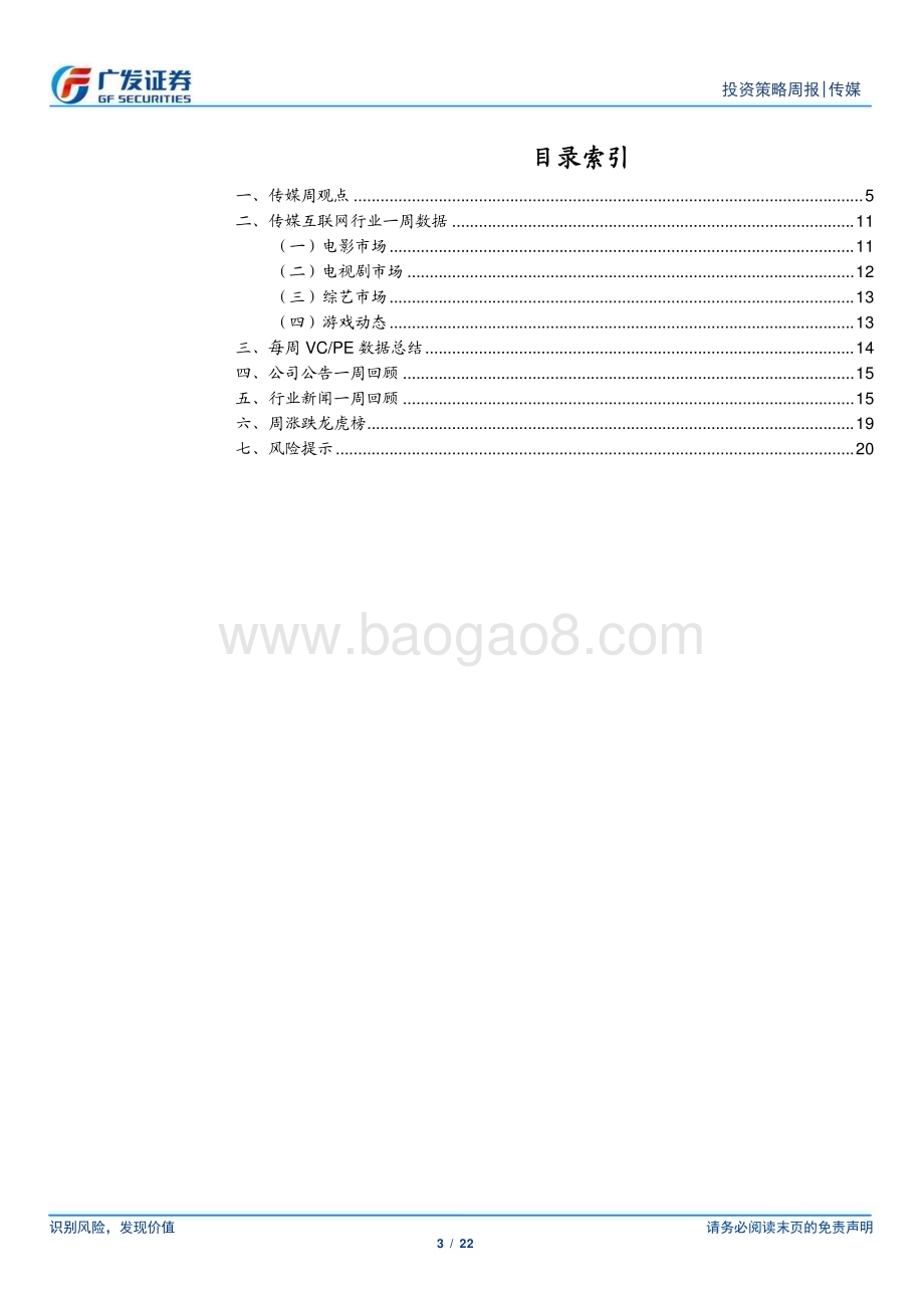 20240121_广发证券_互联网传媒行业抖音加强扶持短剧苹果VisionPro开放预售_22页.pdf_第3页