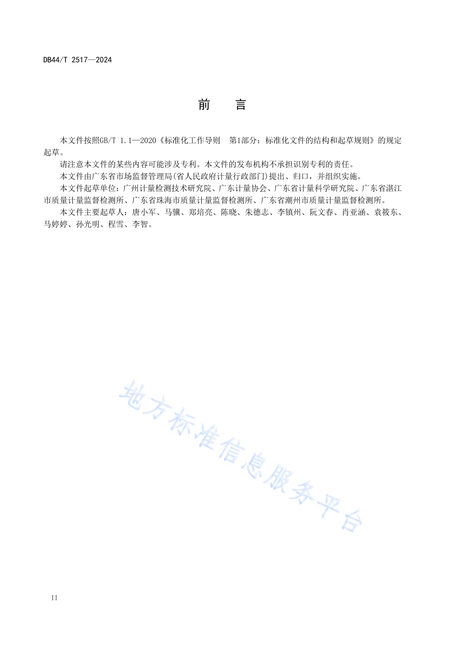 商场超市诚信计量管理规范DB44／T 2517—2024.pdf_第4页