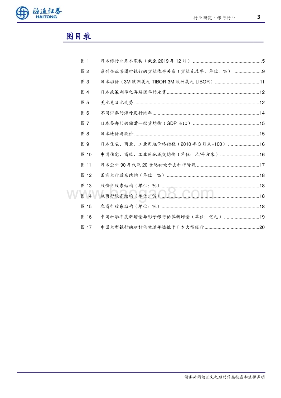 20240705_海通证券_日本银行业系列报告一：眼看他起朱楼透视泡沫孕育之时_21页.pdf_第3页