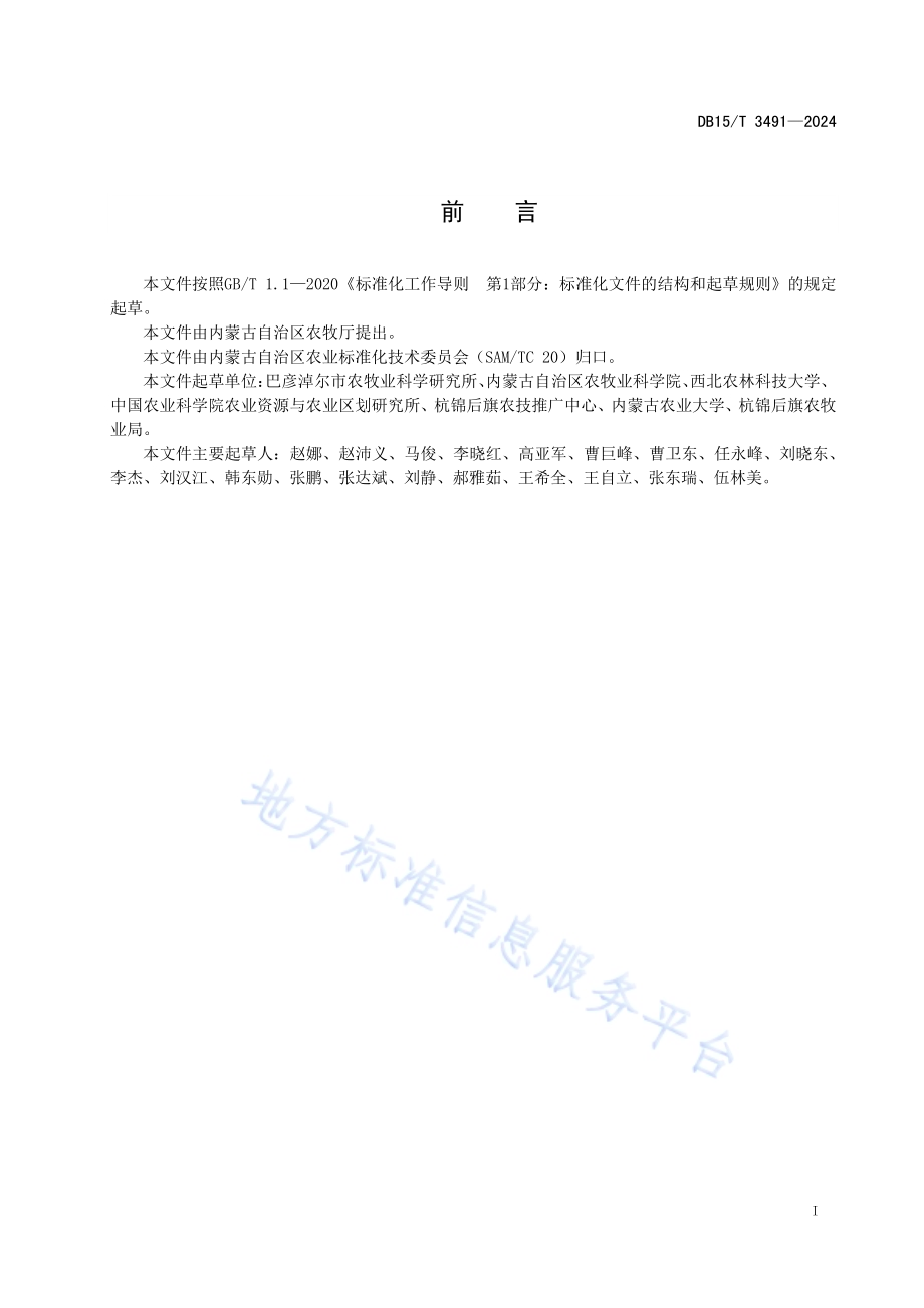 河套灌区麦后复种毛叶苕子还田减施化肥技术规程DB15／T 3491—2024.pdf_第3页