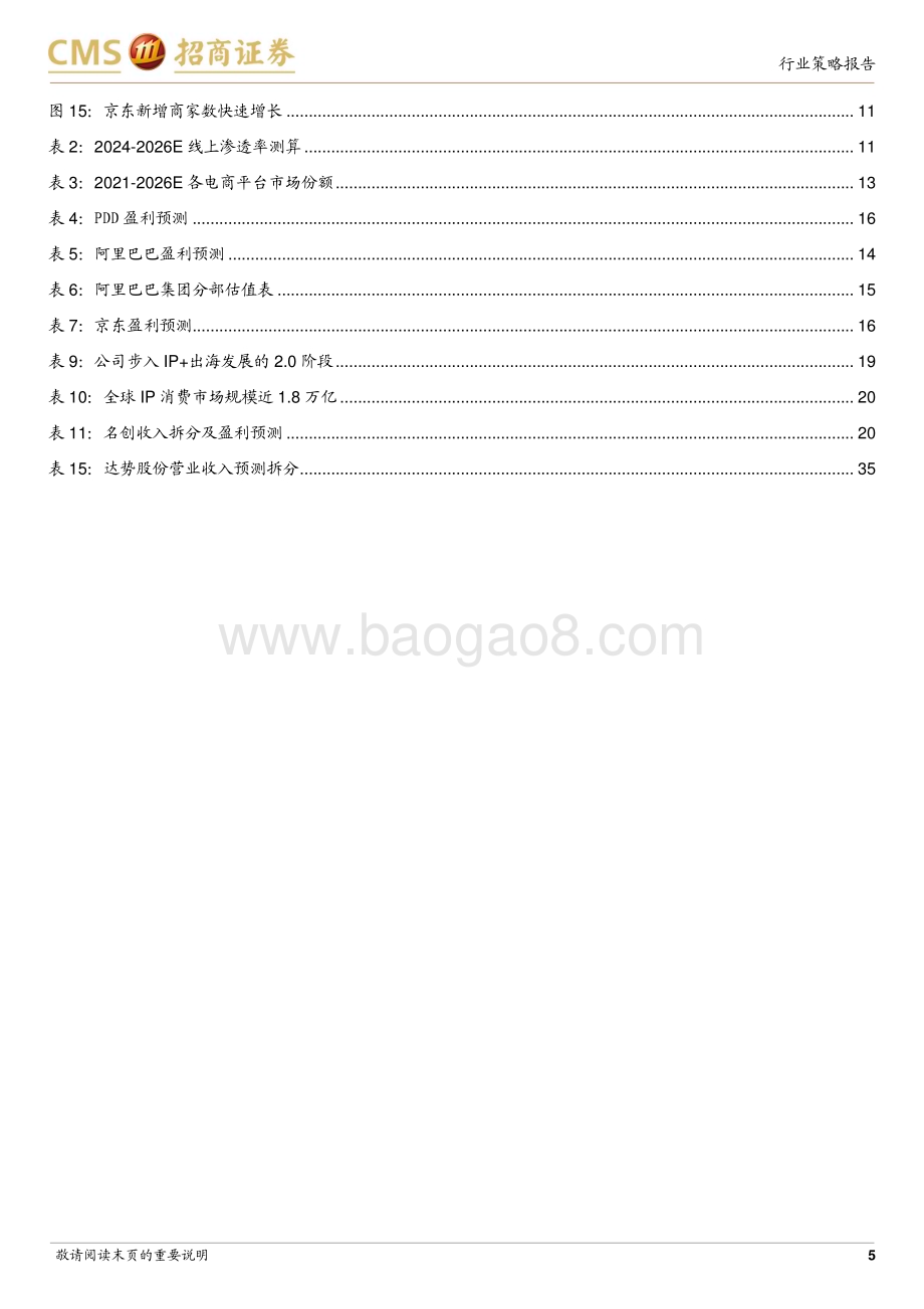 20240624_招商证券_商社行业2024年中期策略报告：关注体验式消费、性价比消费、兴趣消费三条主线_42页.pdf_第5页