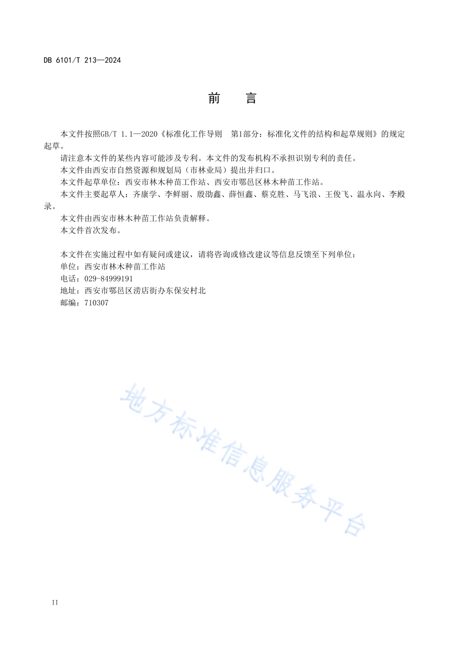 碧桃嫁接育苗技术规程DB6101／T 213-2024.pdf_第4页