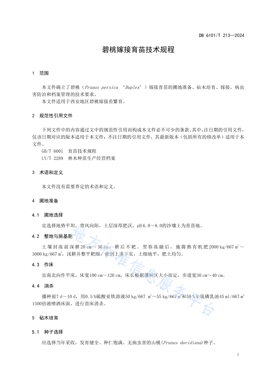 碧桃嫁接育苗技术规程DB6101／T 213-2024.pdf_第5页
