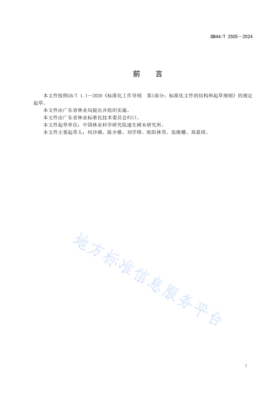胶合板用材尾巨桉修枝技术规程DB44／T 2505—2024.pdf_第3页
