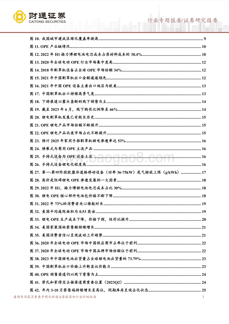 20240627_财通证券_机械设备行业专题报告：去库拐点已至锂电化新纪元可期_40页.pdf_第3页