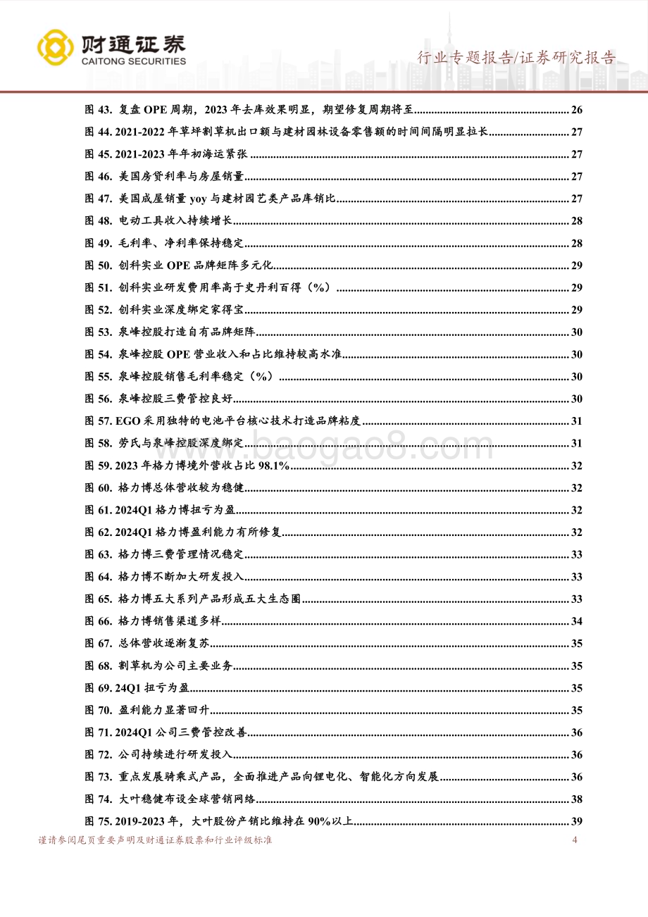 20240627_财通证券_机械设备行业专题报告：去库拐点已至锂电化新纪元可期_40页.pdf_第4页