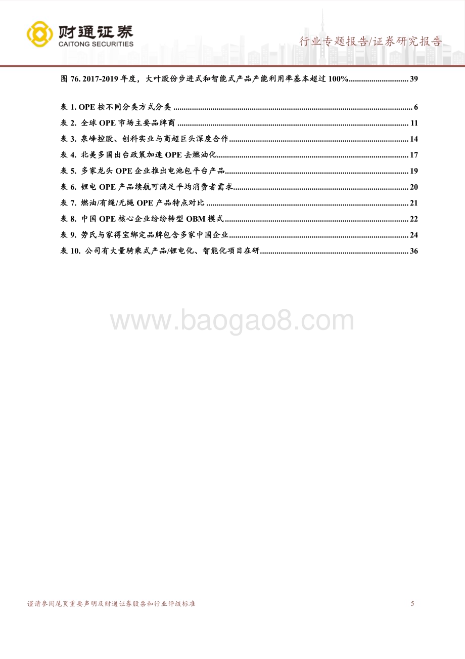 20240627_财通证券_机械设备行业专题报告：去库拐点已至锂电化新纪元可期_40页.pdf_第5页