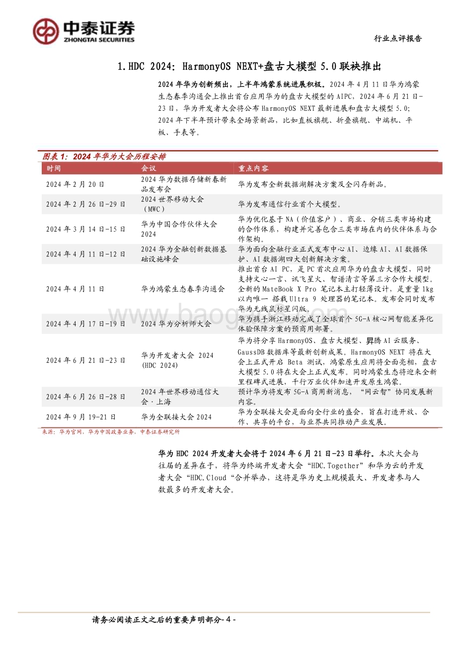 20240616_中泰证券_计算机行业：华为HDC大会在即纯血鸿蒙+盘古大模型打造超级终端助手_14页.pdf_第4页