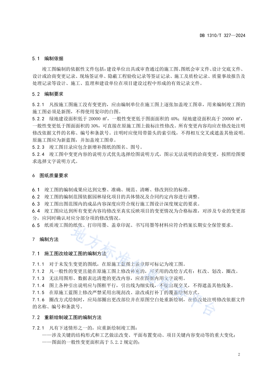 园林绿化工程竣工图编制规范DB1310／T327-2024.pdf_第4页