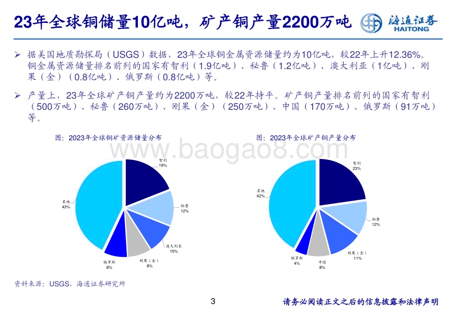 20240626_海通证券_有色金属行业：中国铜矿公司梳理持续扩张不断成长_23页.pdf_第3页