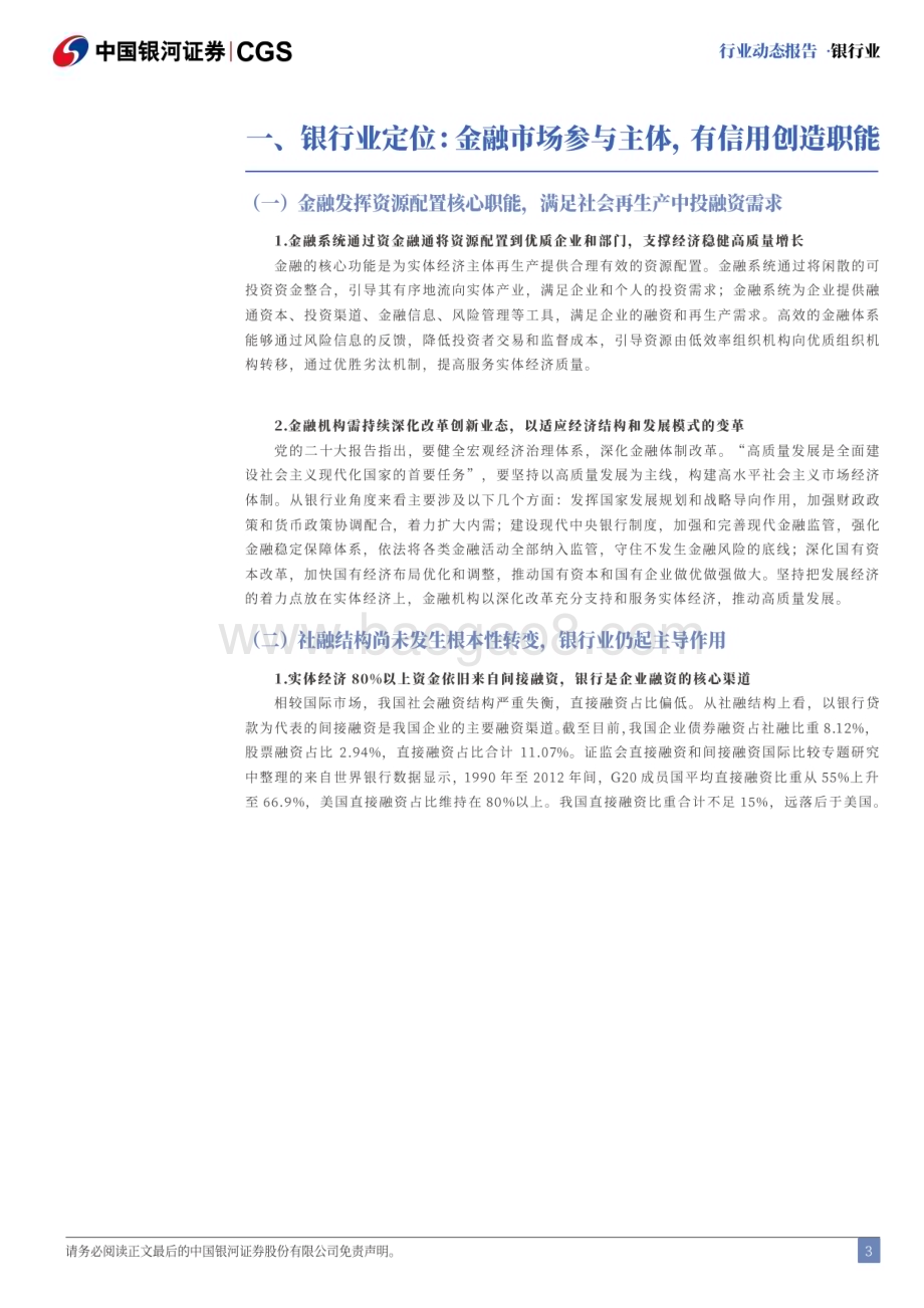 20240729_银河证券_银行业：金融体制改革深化存贷款降息落地_21页.pdf_第3页