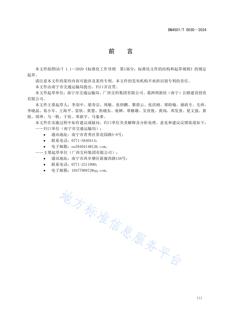 卵石机制砂混凝土路面应用技术规范DB4501／T 0030-2024.pdf_第5页