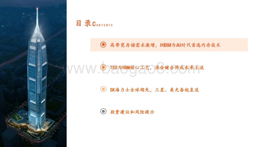 20240712_平安证券_AI行业系列深度报告（二）：HBM高带宽特性释放AI硬件性能AI高景气持续驱动需求高增_34页.pdf_第3页