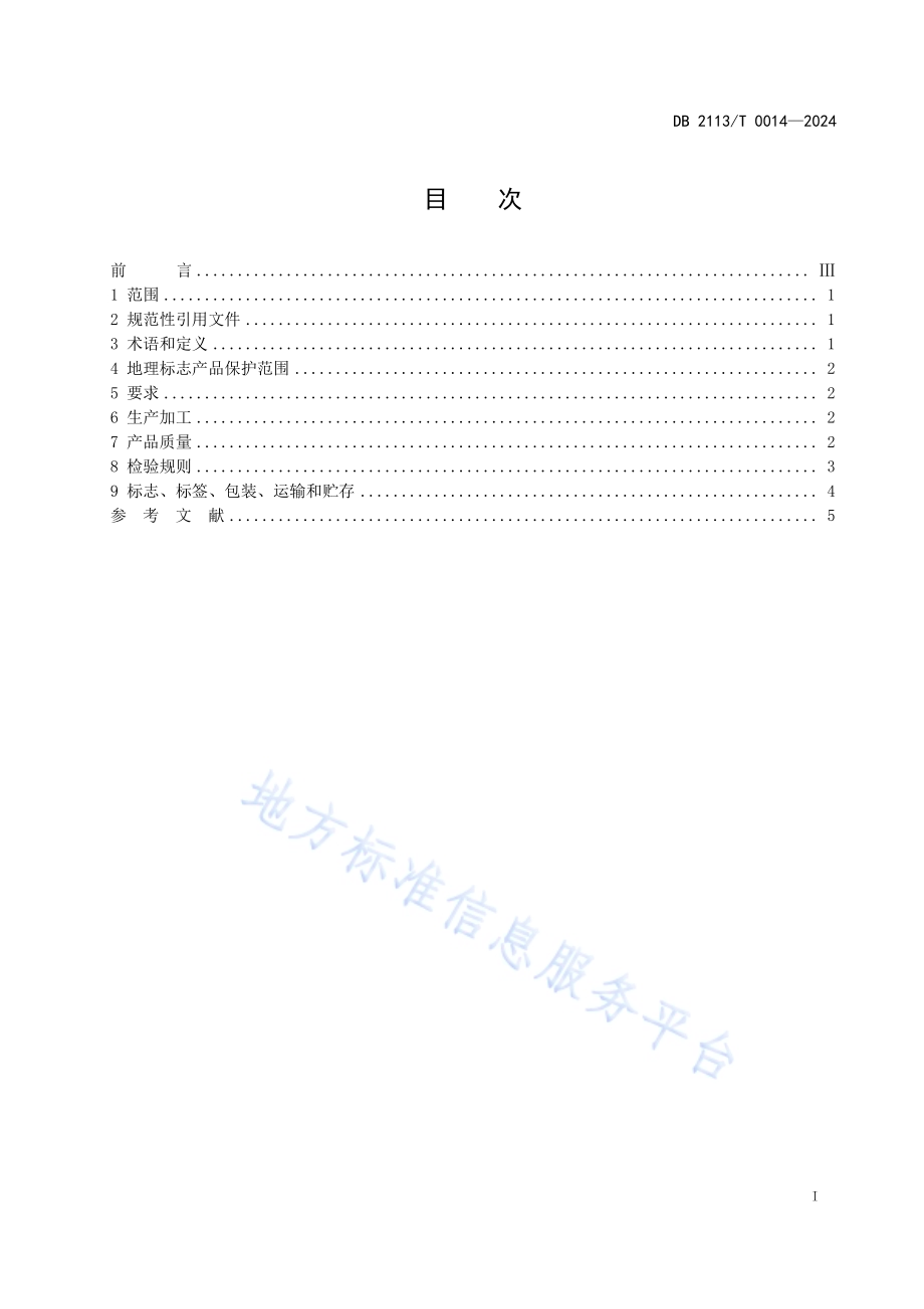 地理标志产品 朝阳绿豆DB2113／T 0014-2024.pdf_第3页