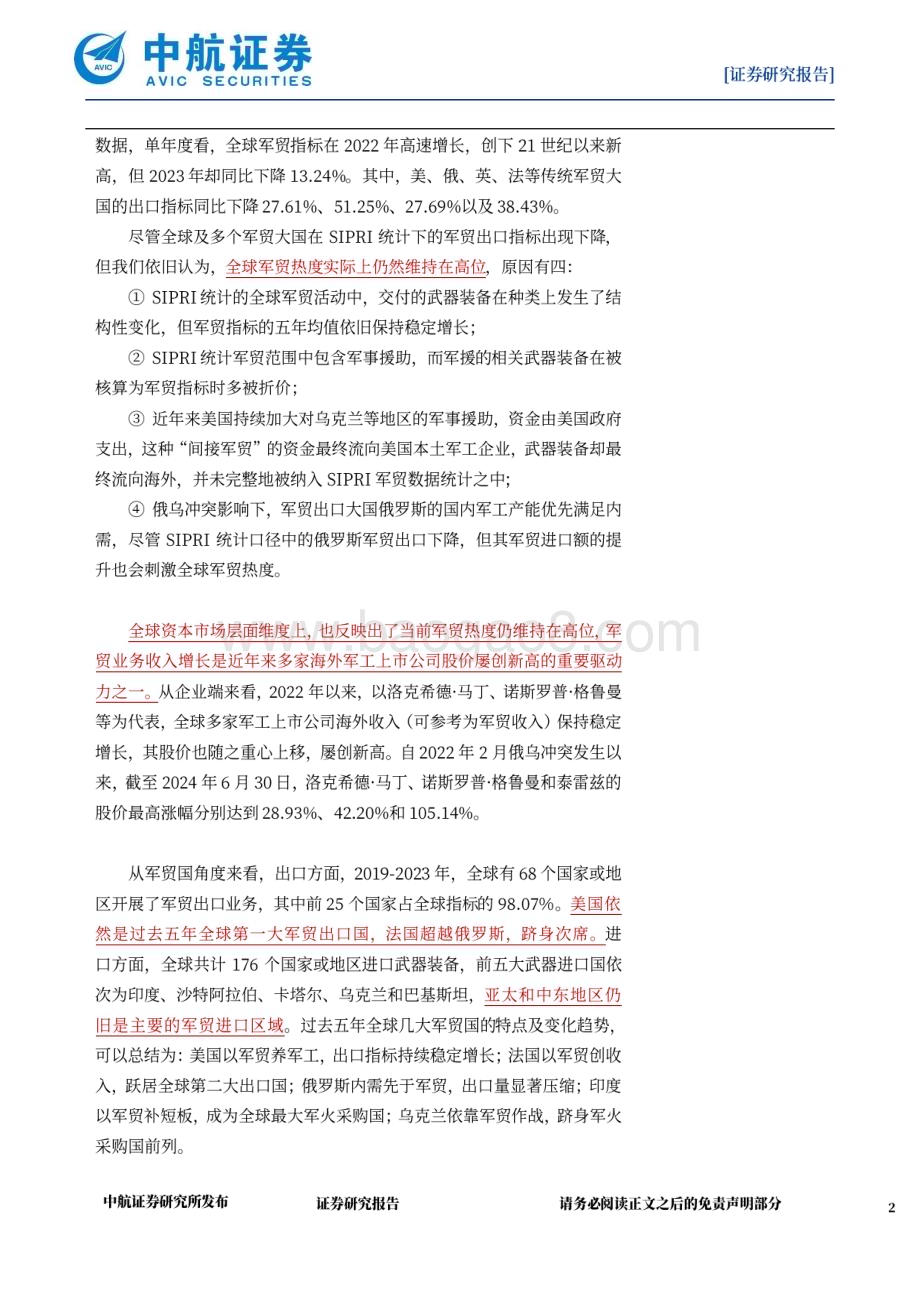 20240709_中航证券_国防军工行业：军贸内外兼修左右逢源_58页.pdf_第2页