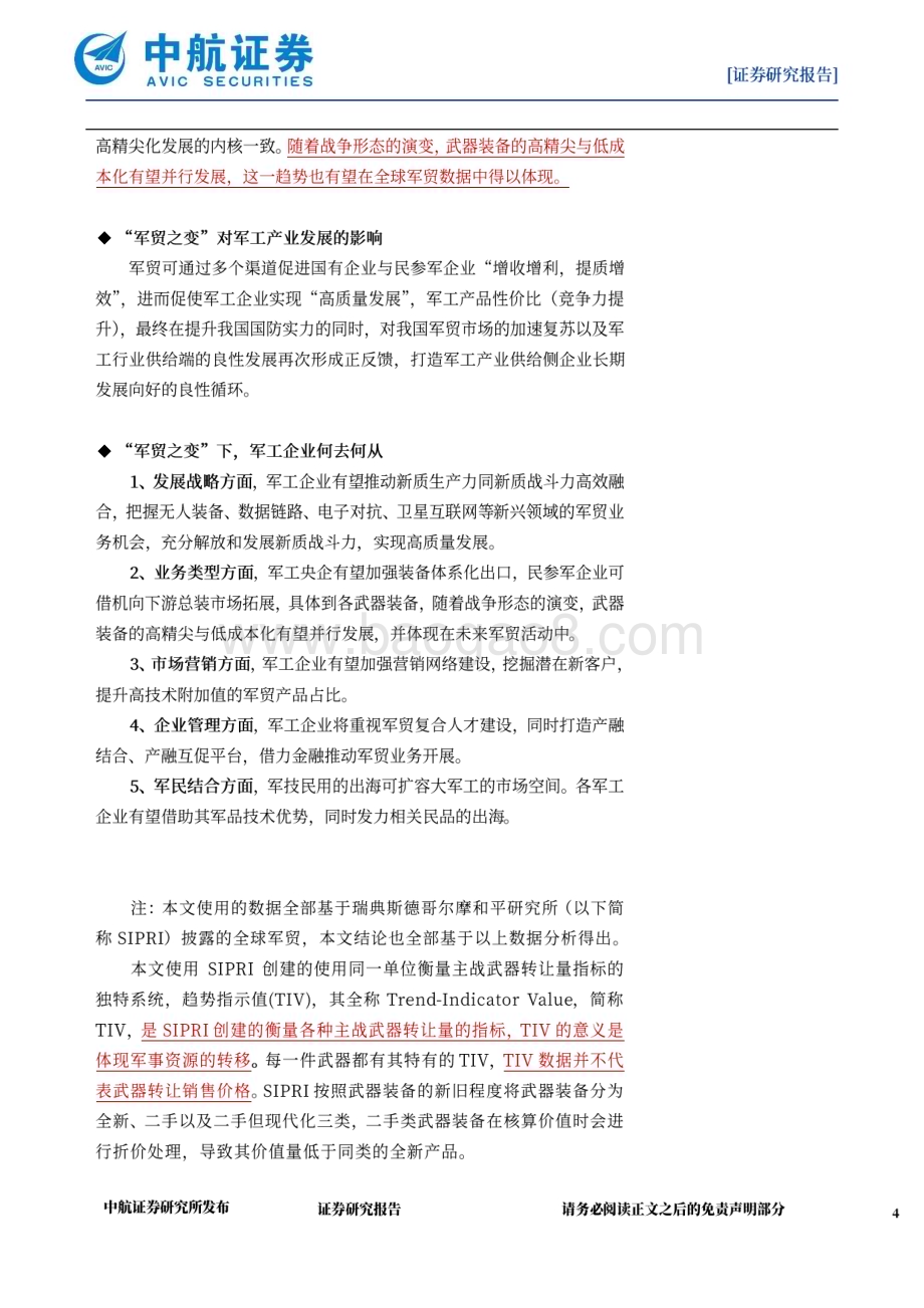 20240709_中航证券_国防军工行业：军贸内外兼修左右逢源_58页.pdf_第4页