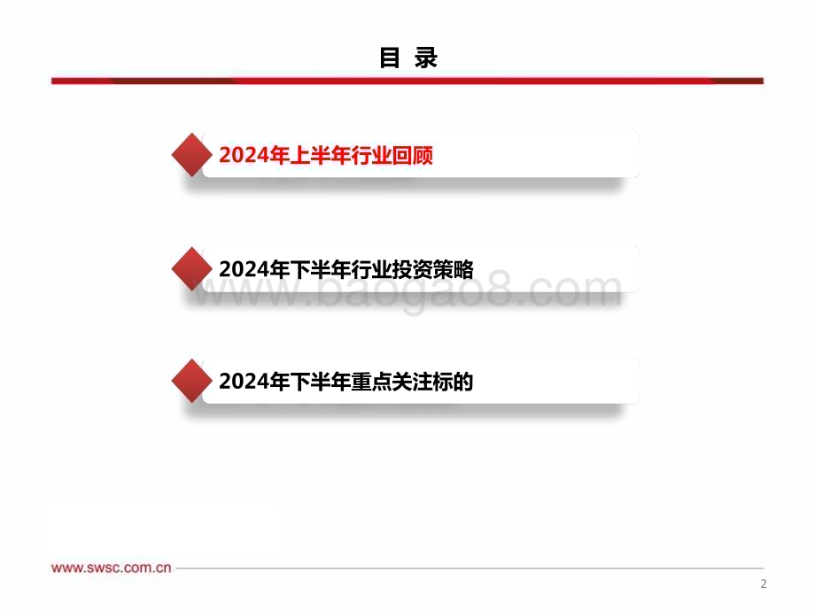20240801_西南证券_社会服务行业：关注高景气赛道_22页.pdf_第3页