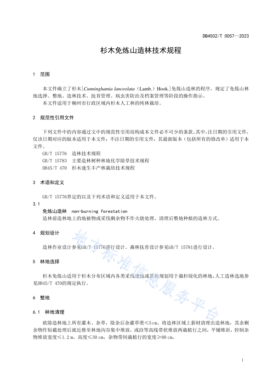 杉木免炼山造林技术规程DB4502／T 0057—2023.pdf_第5页