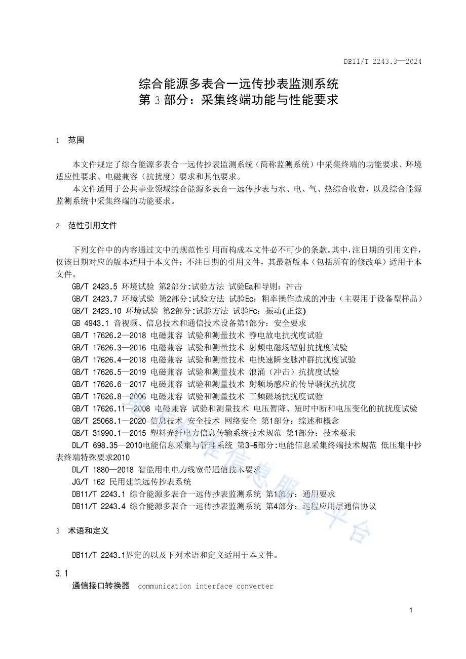 综合能源多表合一远传抄表监测系统 第3部分：采集终端功能与性能要求DB11／T 2243.3-2024.pdf_第4页