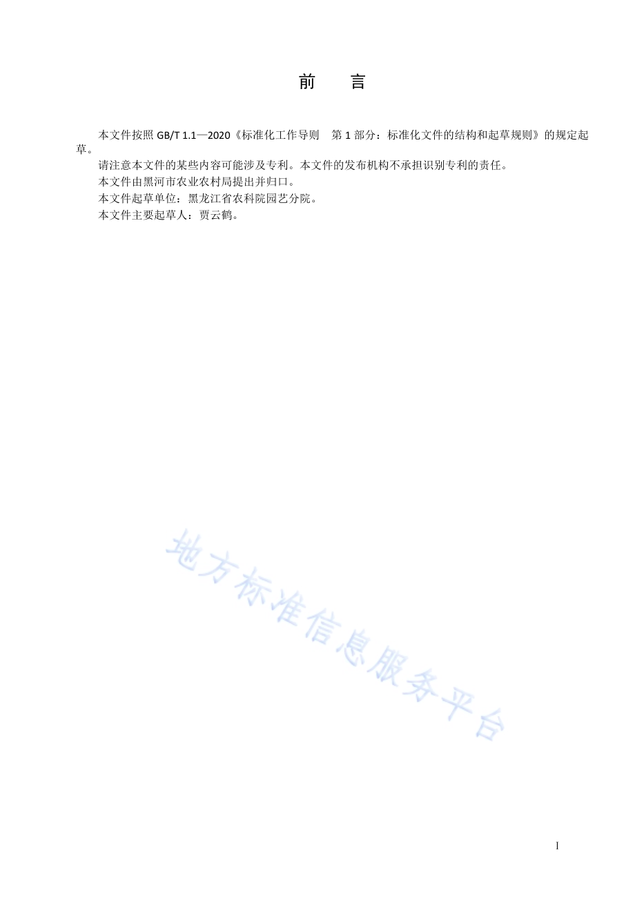 黑河市露地辣椒栽培技术规程DB2311／T 073—2024.pdf_第2页