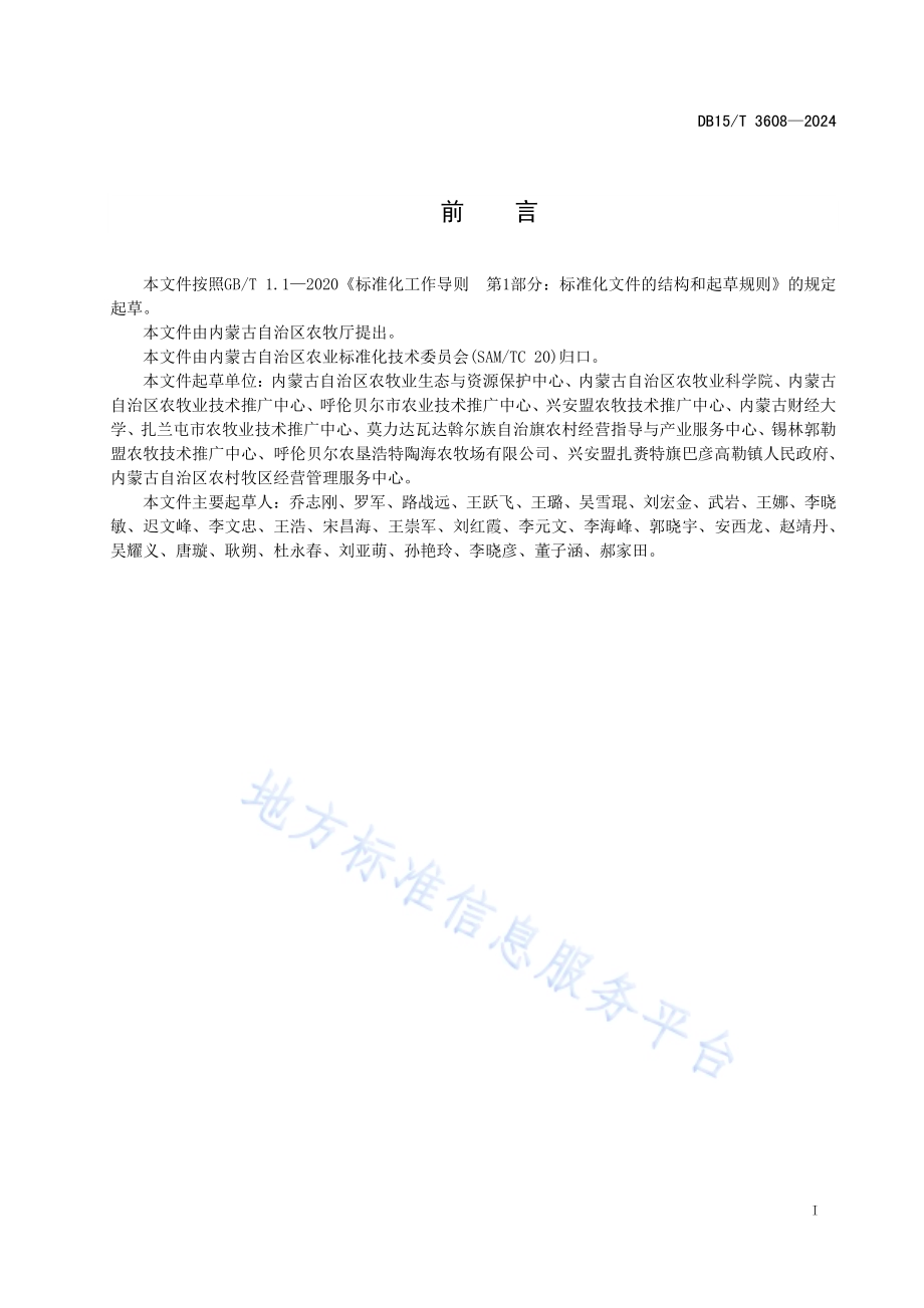 黑土地玉米连作秸秆还田技术规程DB15／T 3608—2024.pdf_第3页