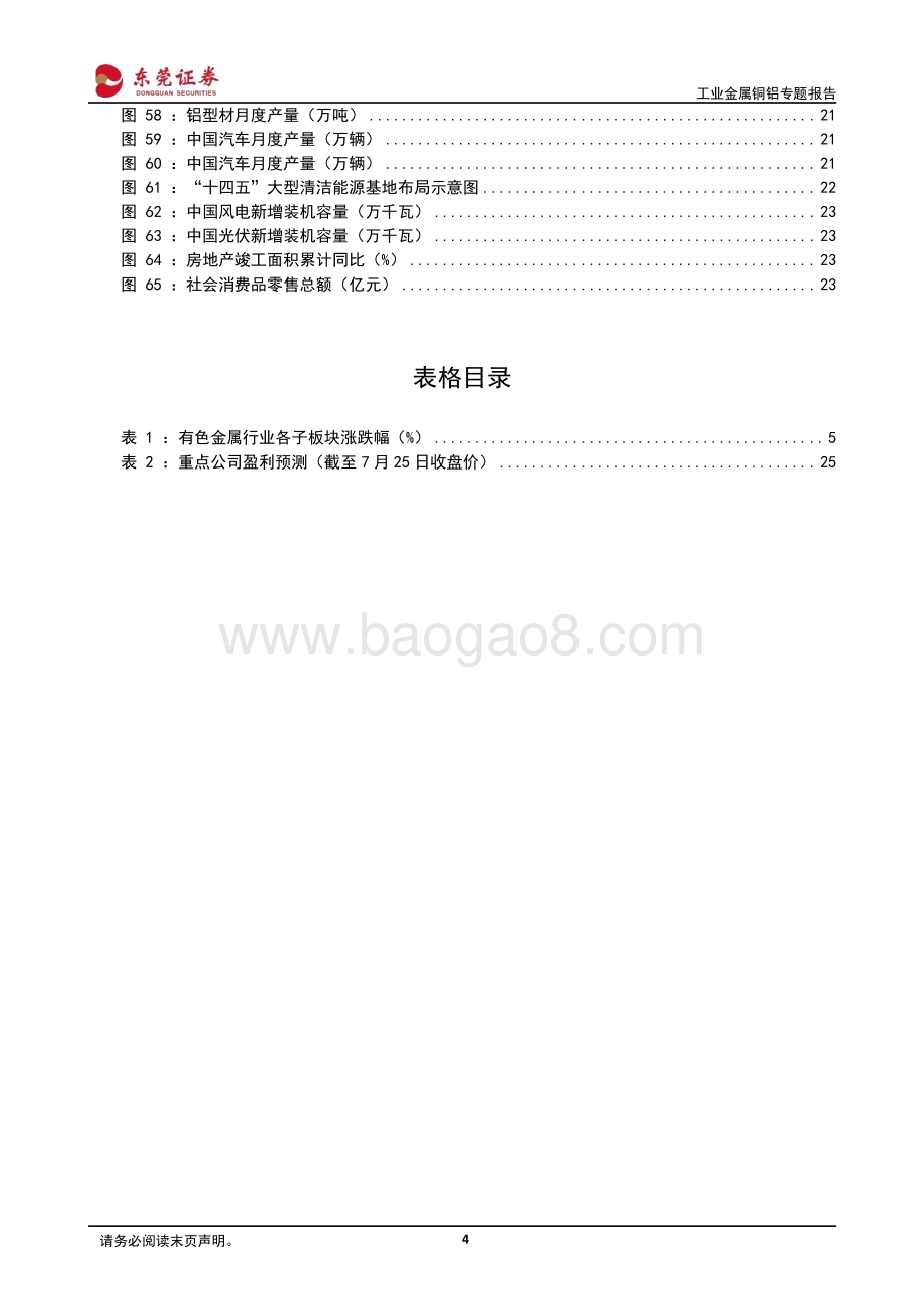 20240726_东莞证券_工业金属行业铜铝专题报告：短期宏观与基本面双施压淡季效应逐步显现_26页.pdf_第4页