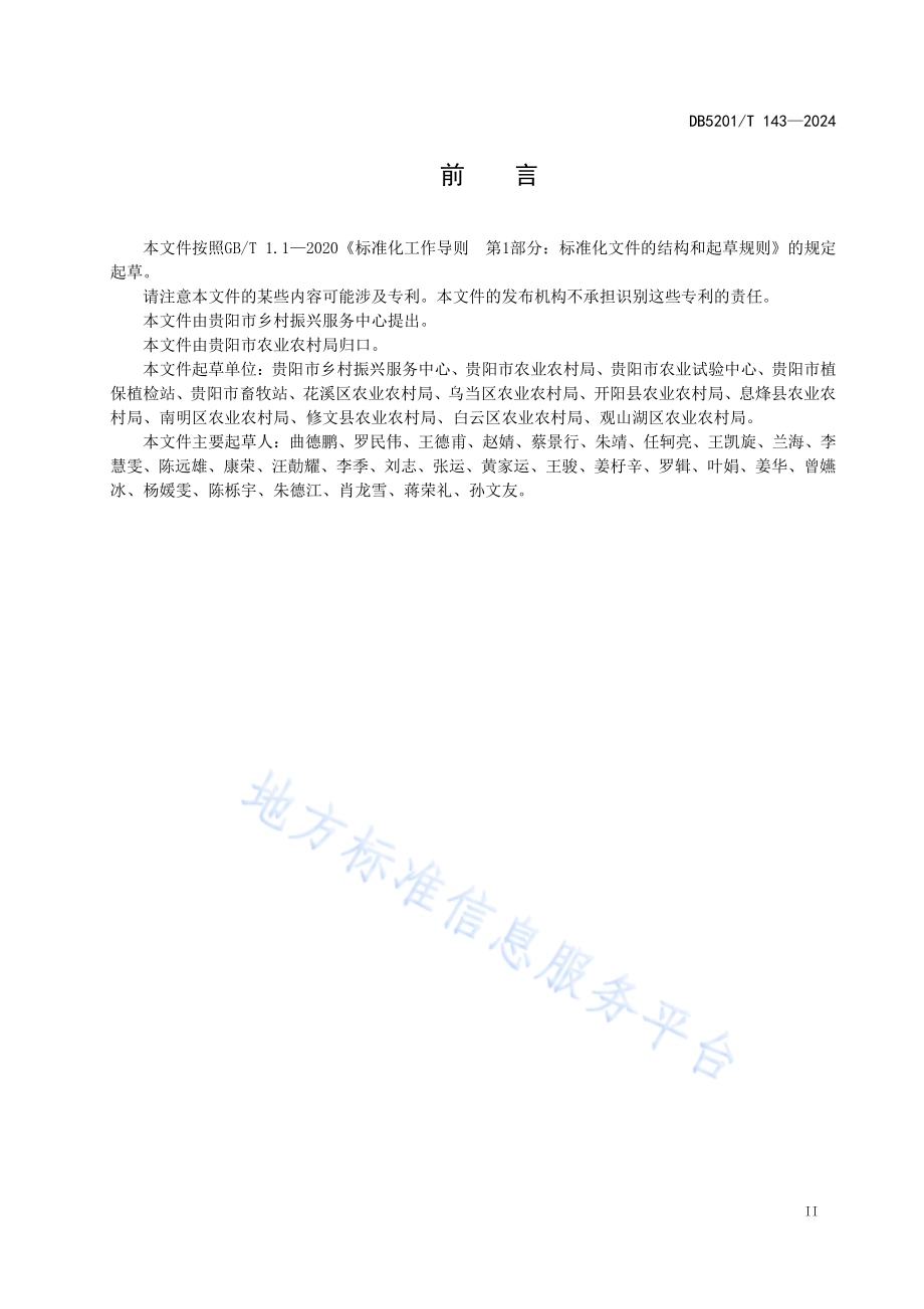 农村下水道水冲户厕建设与管理规范DB 5201／T 143-2024.pdf_第5页