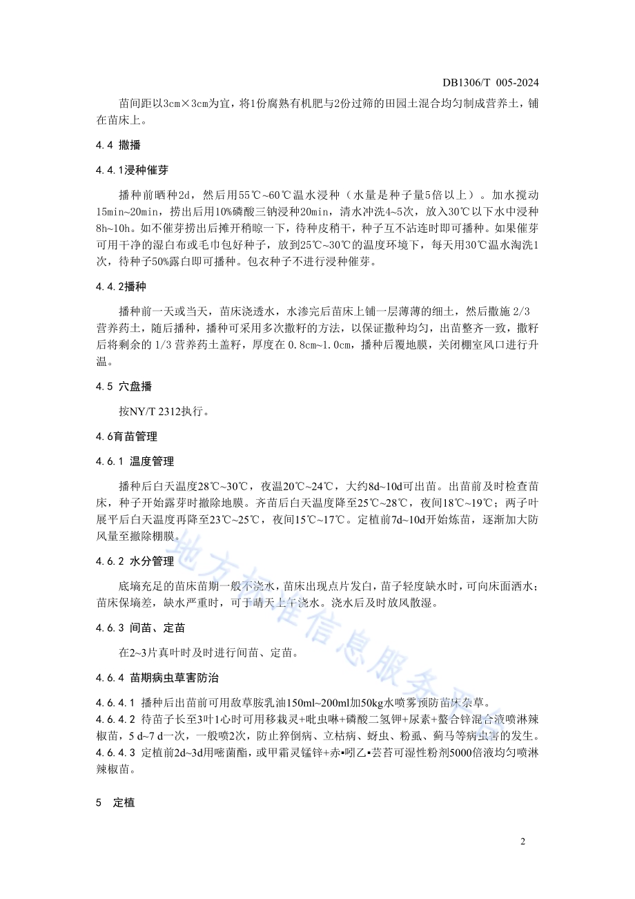 望都辣椒高产栽培技术规程DB1306／T 005-2024.pdf_第4页