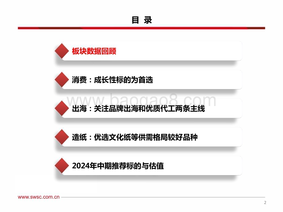 20240709_西南证券_轻工行业2024年中期投资策略：布局出口链和内需优质个股_36页.pdf_第3页