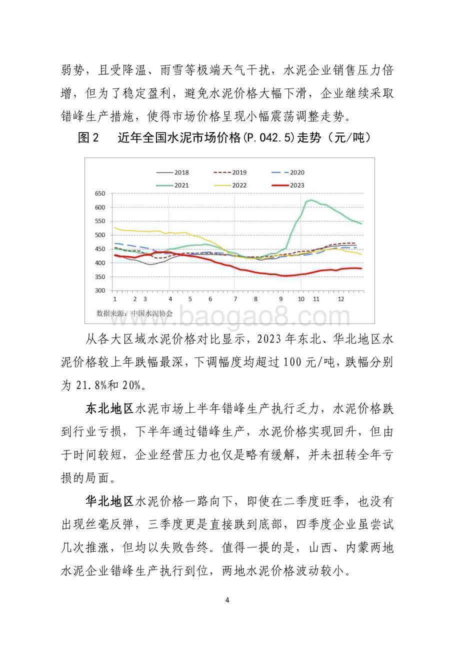 20240731_中商产业研究院_2023 年水泥行业经济运行报告_8页.pdf_第4页