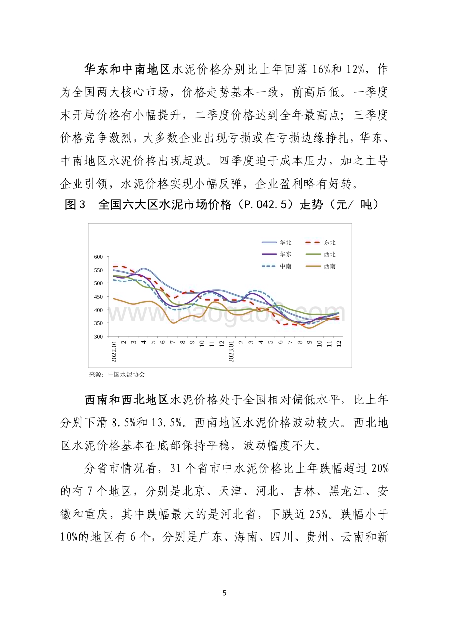 20240731_中商产业研究院_2023 年水泥行业经济运行报告_8页.pdf_第5页