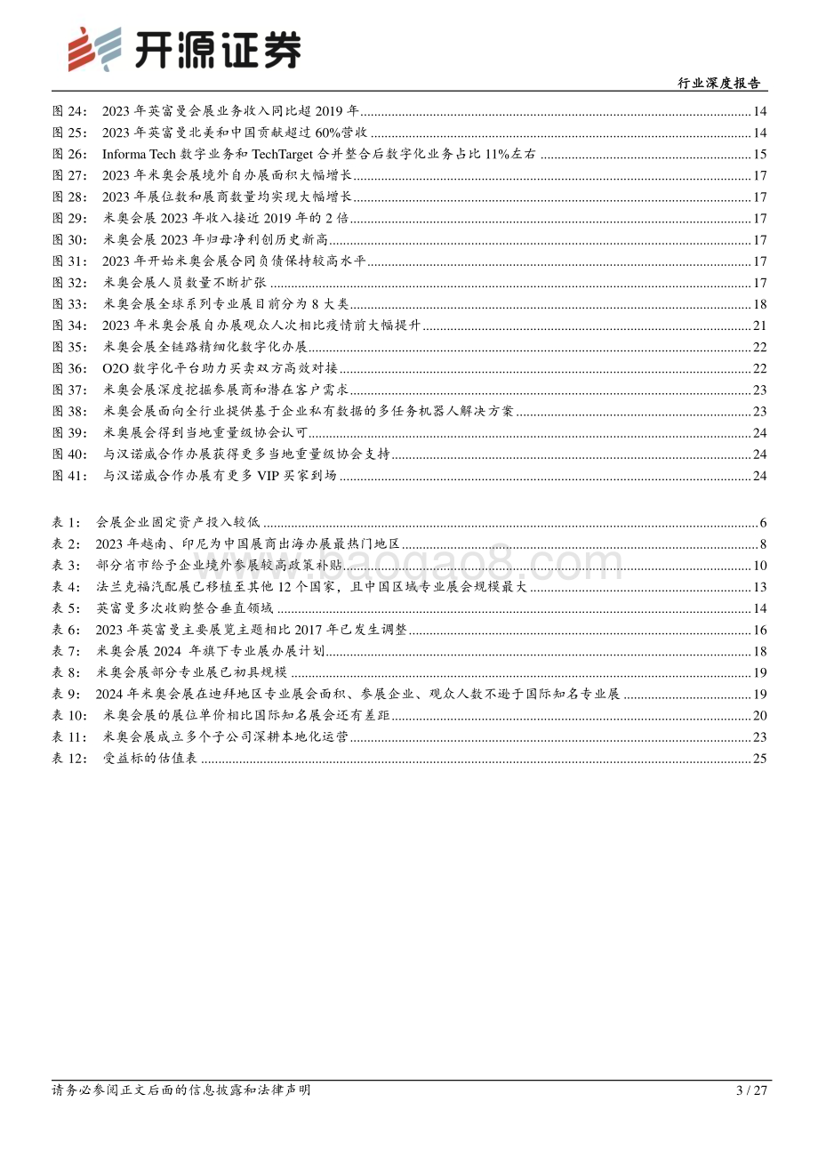20240727_开源证券_社会服务行业深度报告：从企业出海到展会出海中国会展国际化进程加速_27页.pdf_第3页