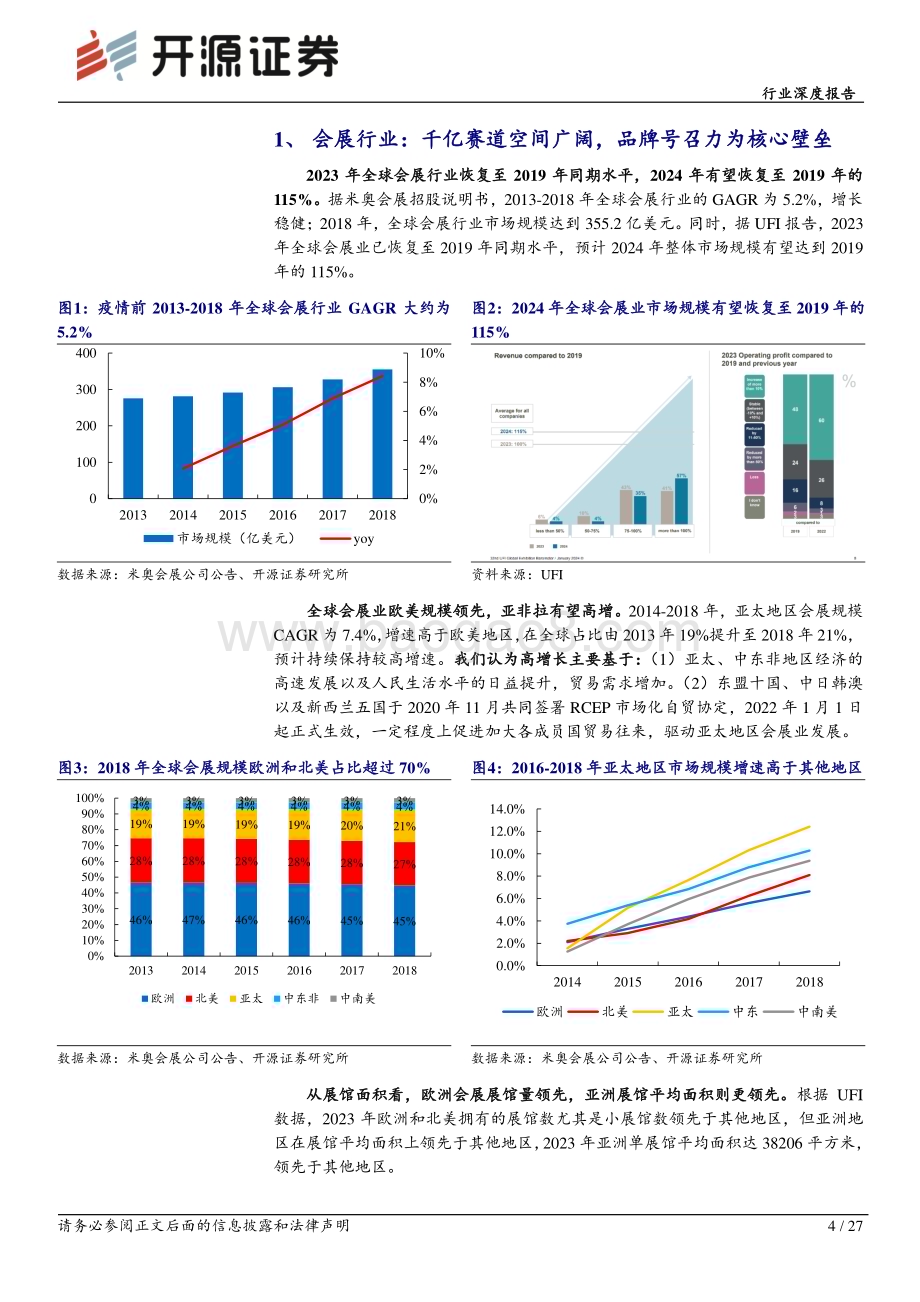 20240727_开源证券_社会服务行业深度报告：从企业出海到展会出海中国会展国际化进程加速_27页.pdf_第4页