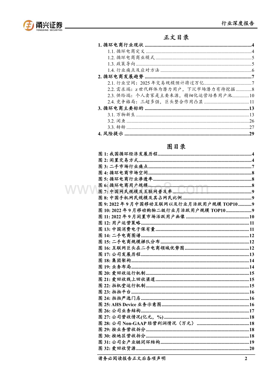 20240717_甬兴证券_循环电商行业深度报告：性价比消费助推循环电商闲置消费市场空间广阔_31页.pdf_第2页