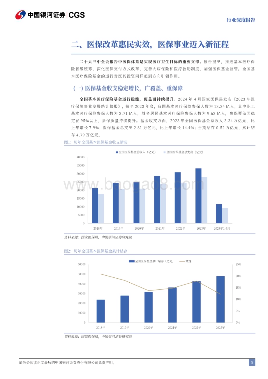 20240722_银河证券_医药生物行业学习三中全会精神研究报告：深化体制改革、创新引领发展_20页.pdf_第5页