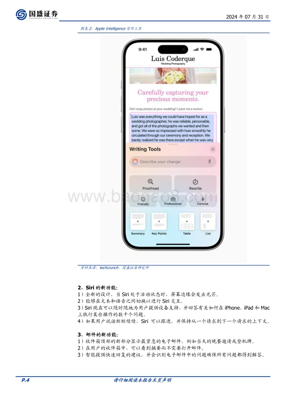 20240731_国盛证券_计算机行业智能助理系列（10）：iOS 18.1 Beta发布Apple Intelligence开放试用_14页.pdf_第4页