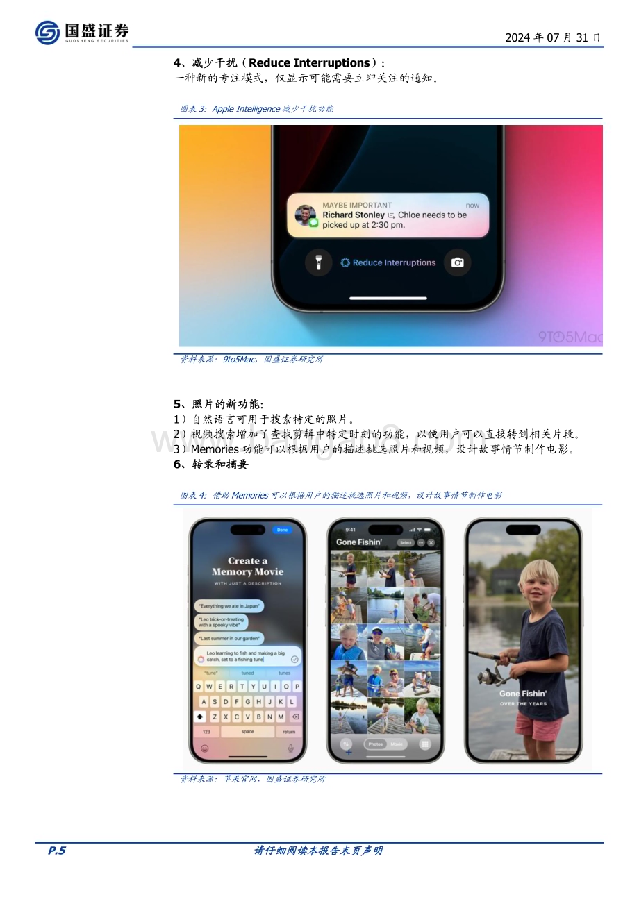 20240731_国盛证券_计算机行业智能助理系列（10）：iOS 18.1 Beta发布Apple Intelligence开放试用_14页.pdf_第5页