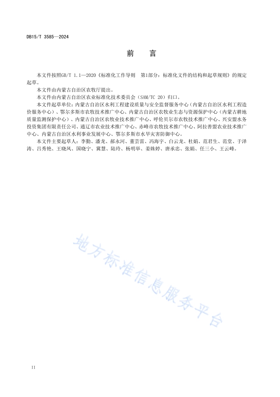高标准农田施工质量评定规程DB15／T 3585-2024.pdf_第4页